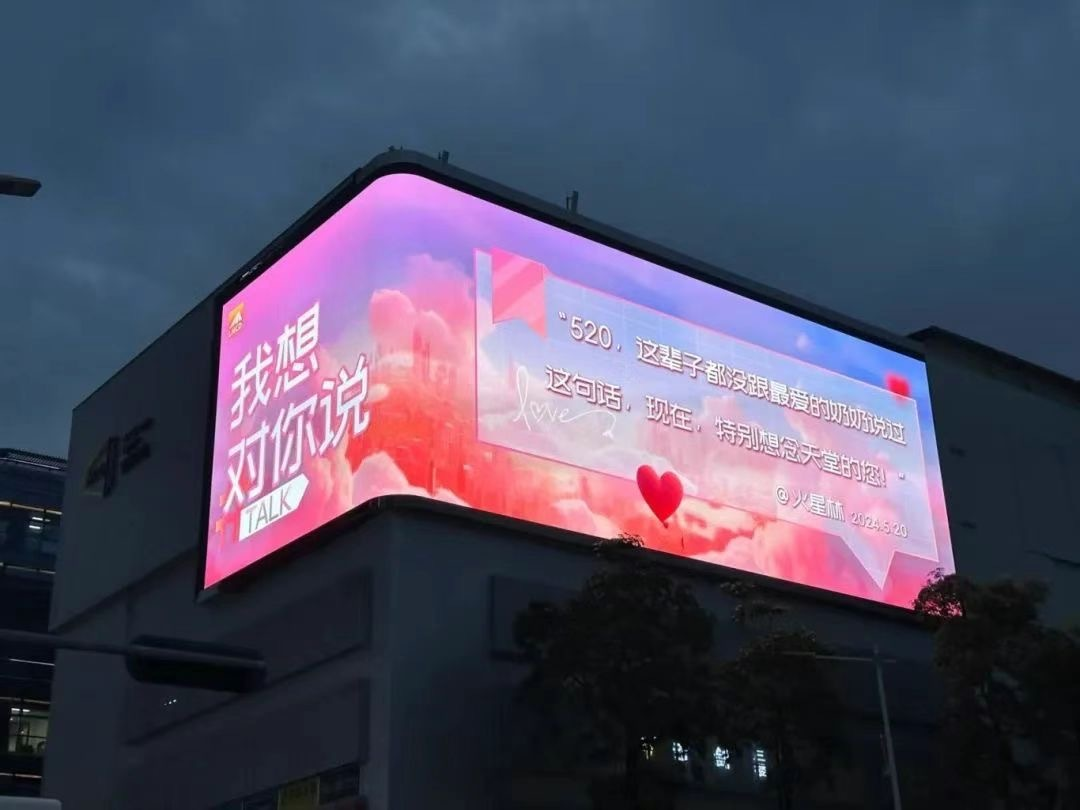 極光王——讓 520 的愛，從紙短情長到 “屏” 鋪蓋地